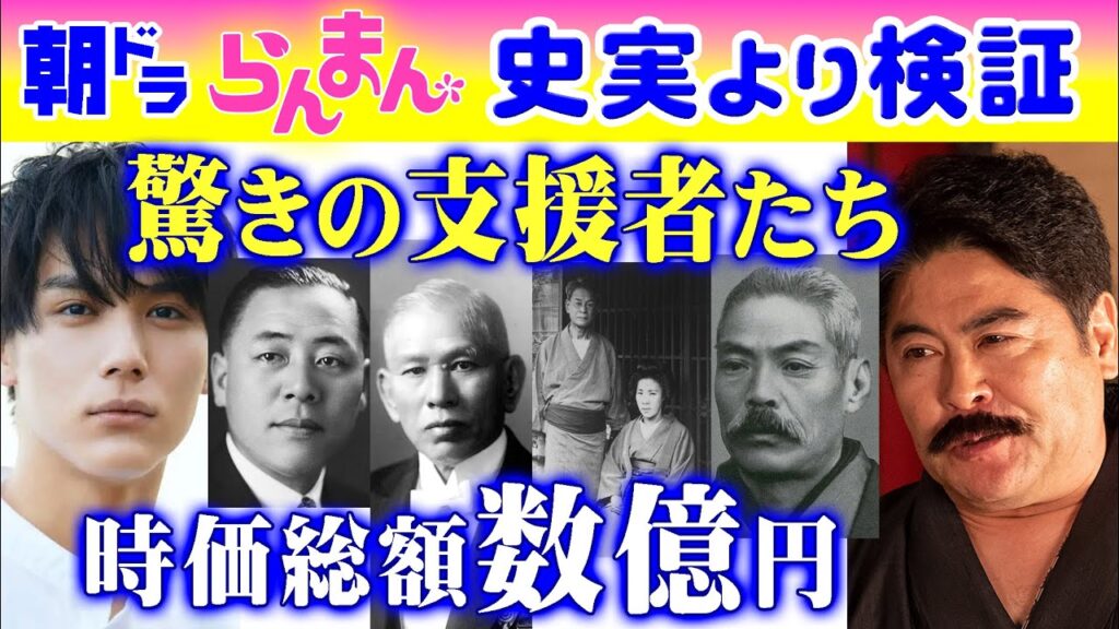 朝ドラ「らんまん」…植物学者・牧野富太郎博士に援助した大物たち…三菱財閥・岩崎弥之助、資産家・池永孟（池長）、妻・牧野壽衛、成蹊学園・中村春二、ツムラ順天堂・津村重舎の支援…NHK連続テレビ小説