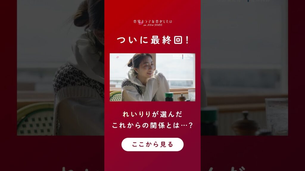 ずっと支えてくれてたのはれいやだった… #ドラ恋 をチェック💋 #恋愛ドラマな恋がしたい #shorts ずっと支えてくれてたのはれいやだった… #ドラ恋 をチェック💋 #恋愛ドラマな恋がしたい #shorts