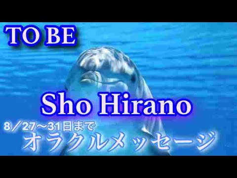 【平野紫耀】🔮TO BE・Sho Hirano 2023年9月の運勢予想リーディング・ルノルマンカード・タロットカード・近未来予想 【平野紫耀】🔮TO BE・Sho Hirano 2023年9月の運勢予想リーディング・ルノルマンカード・タロットカード・近未来予想