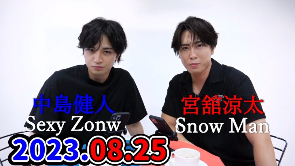 だてティータイム～Snow Man宮舘涼太 & Sexy Zone中島健人の𝑺𝒆𝒙𝒚&𝑹𝒐𝒚𝒂𝒍なひとときを...2023年8月25日（音ズレ修正版） #舘様 #ケンティー