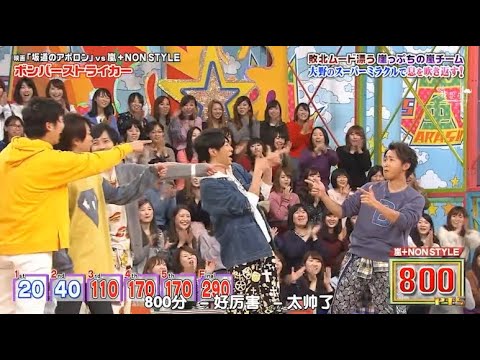 嵐 敗北ムード漂う崖っぷちの嵐チーム