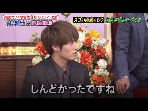 【しゃべくり007】💣🧨💣「赤楚衛二 & SUMIRE」しゃべくりNEW 2023