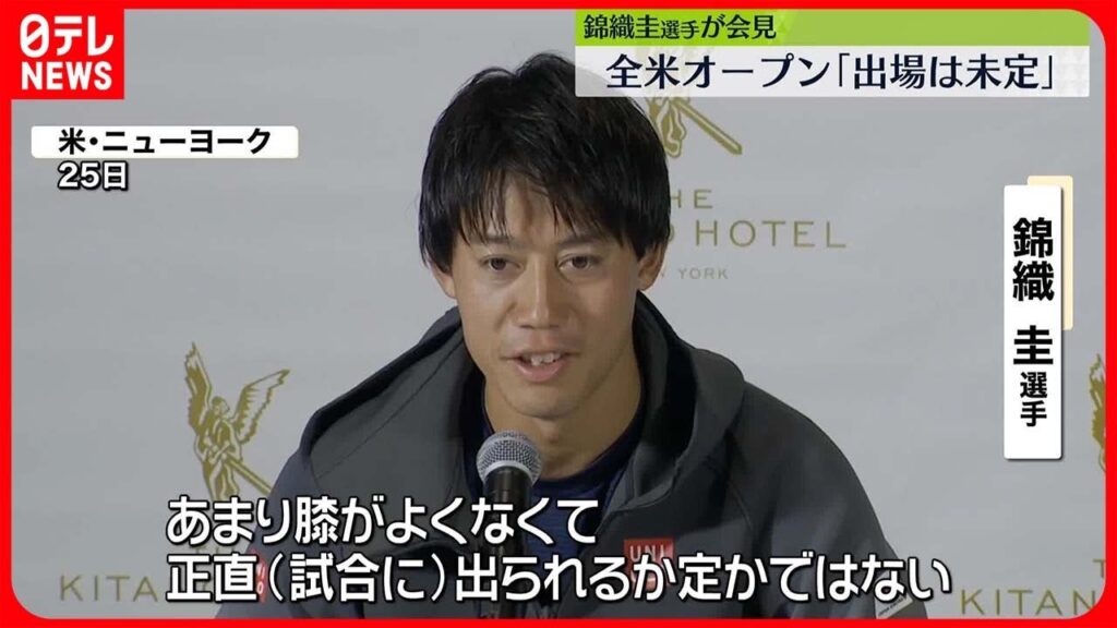 【男子テニス】錦織圭、全米オープン出場は未定　左膝「練習中に痛みが出る」