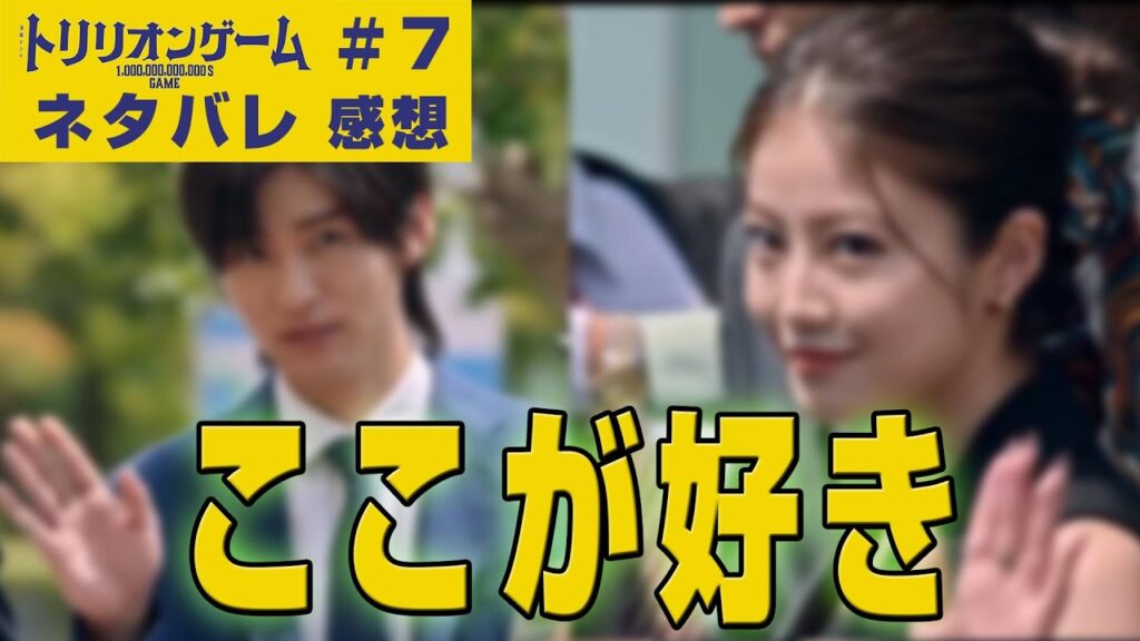 【ドラマ感想】#トリリオンゲーム 第7話｜ハルと霧姫が手を触り合ってるシーンにキュンした件