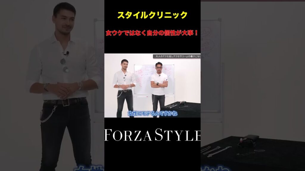 トレンドを追うのではなくスタイルを追求せよ！#shorts #forzastyle #メンズファッション #メンズコーデ #干場義雅