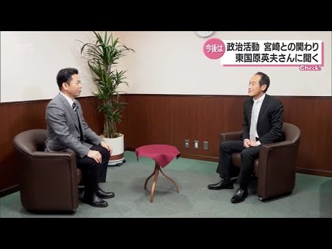 新キャッチフレーズは「日本のフロリダ宮崎」東国原英夫氏が語る　今後の政治活動と宮崎とのかかわりは?
