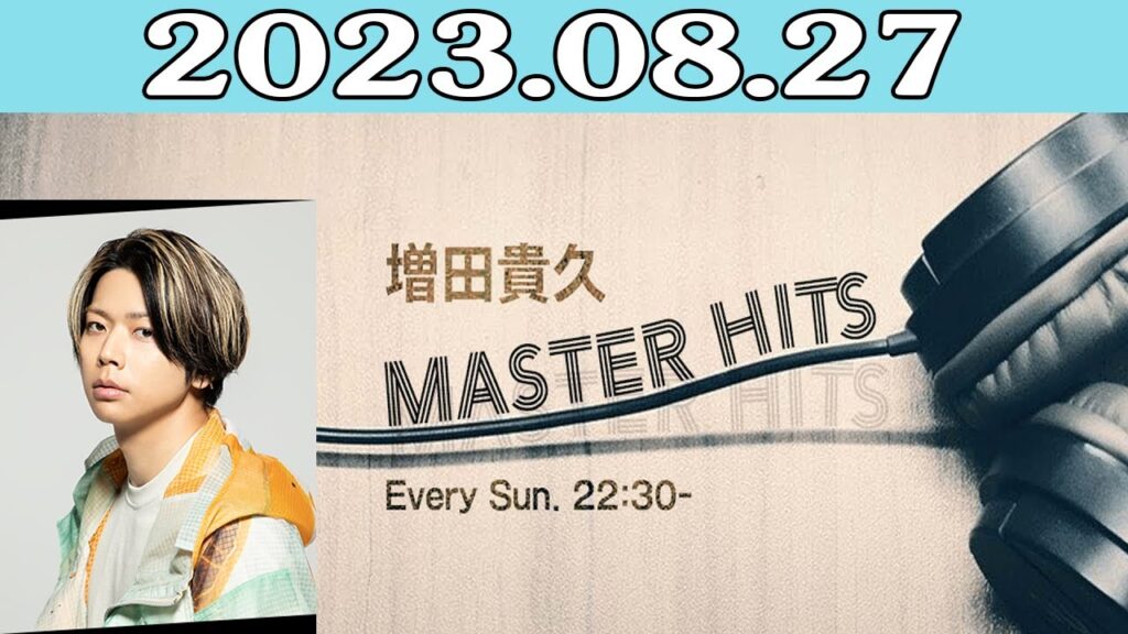 2023.08.27 増田貴久 MASTER HITS | 出演者 : 増田 貴久 (NEWS)