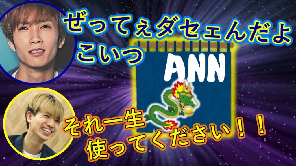 田中樹の暖簾をリスナーに決めさせたい髙地優吾