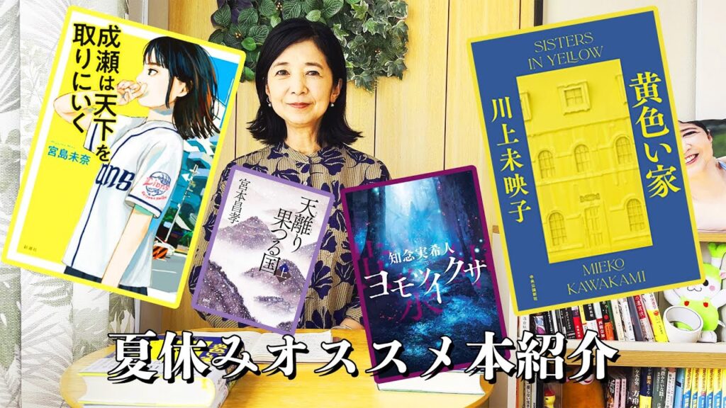 今月のおすすめ本 夏休みの読書に是非 今月のおすすめ本 夏休みの読書に是非