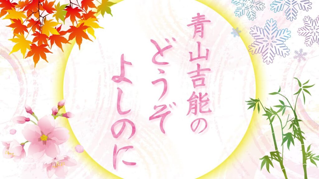 青山吉能のどうぞよしのに #5|ゲスト:上坂すみれ【生放送】 青山吉能のどうぞよしのに #5|ゲスト:上坂すみれ【生放送】