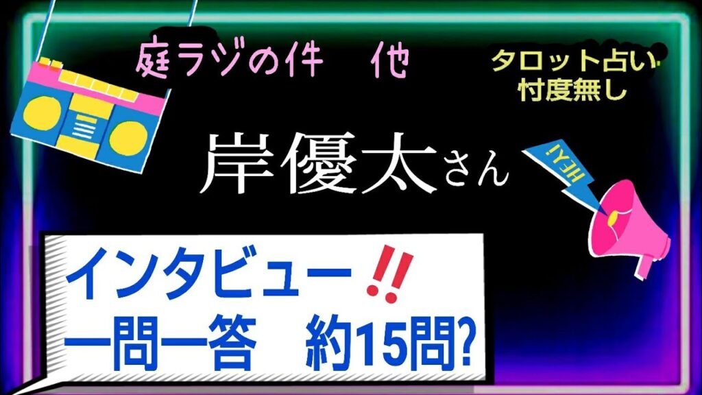 【岸優太💜笑顔の裏に隠した気持ち】永瀬君ラジオ出演なさったそうですね📻🎵　@chamomile_sz