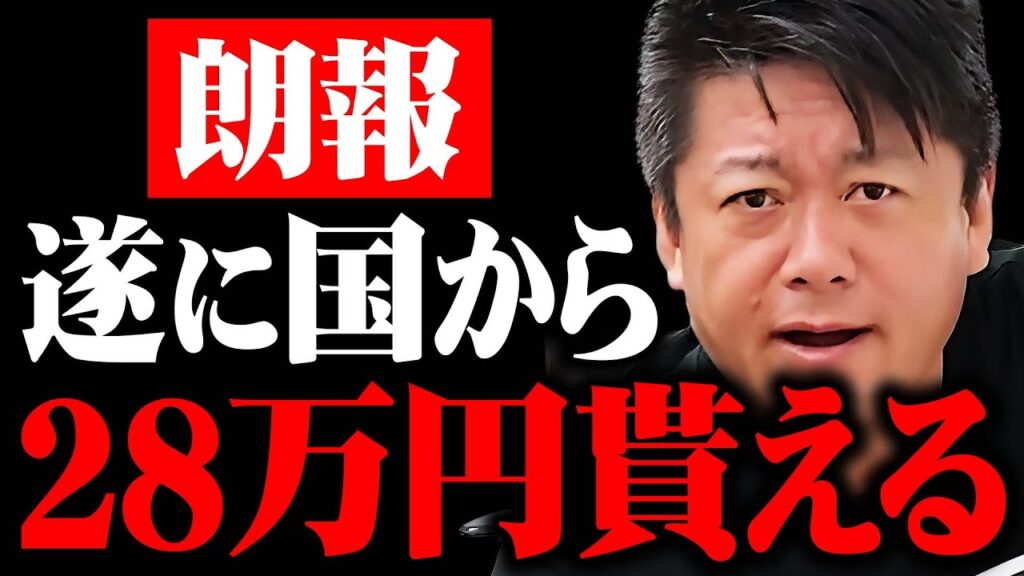 【ホリエモン】国から合法的に月28万円もらう方法が遂に判明しました。コレを知らない人は大損まっしぐらです。【中田敦彦のyoutube大学 堀江貴文】