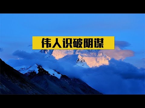 1971年林彪事件，毛主席早有察觉，并非一无所知【千年史馆】