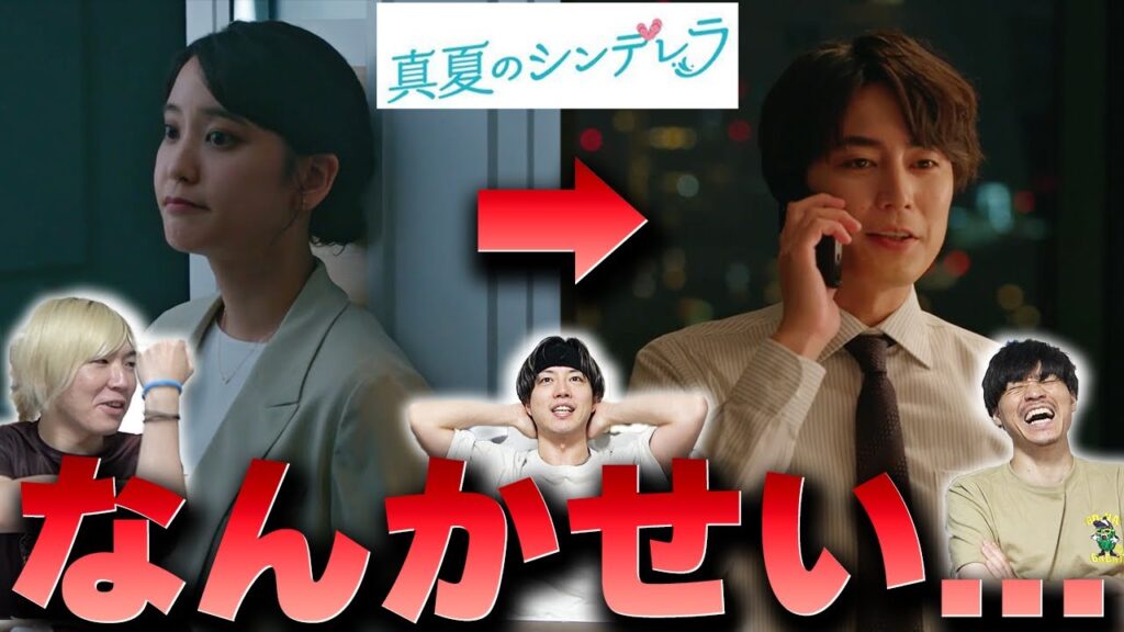 【真夏のシンデレラ】第8話 満を持して登場の美人同期が早すぎる撤退…!?いや、まだ掻き乱してくれるはず !!!【間宮祥太朗】【森七菜】 【真夏のシンデレラ】第8話 満を持して登場の美人同期が早すぎる撤退...!?いや、まだ掻き乱してくれるはず !!!【間宮祥太朗】【森七菜】