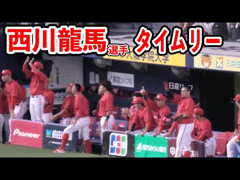 【昨日の勢いそのまま】カープ初回西川龍馬選手のタイムリー2ベースで先制！巨人vs広島