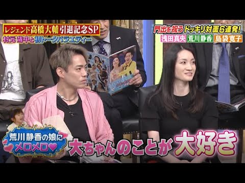 【しゃべくり007】💣🧨💣「レジェンド高橋大輔引退記念SP PART 2/2」しゃべくりNEW 2023