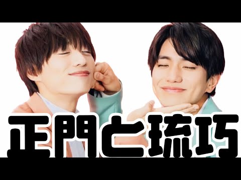 福本大晴と正門良規のぽわぽわ空気感