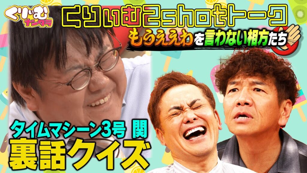 上田がスタッフとマジ喧嘩【くりぃむ2shotトーク】#57「もうええわを言わない相方たち」を振り返り 上田がスタッフとマジ喧嘩【くりぃむ2shotトーク】#57「もうええわを言わない相方たち」を振り返り