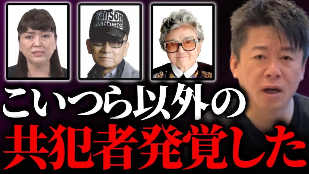 【ホリエモン】ジャニーズの一番の闇はコレです。ジャニー一族とグルだった"共犯者"の存在がヤバすぎるので全て暴露します【藤島ジュリー景子 ジュリー喜多川 ジャニー喜多川 ジャニーズ事務所 平野紫耀】
