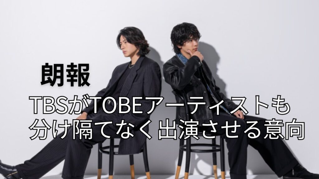 テレビ局の皆さん、信じています。/平野紫耀・神宮寺勇太応援団 テレビ局の皆さん、信じています。/平野紫耀・神宮寺勇太応援団