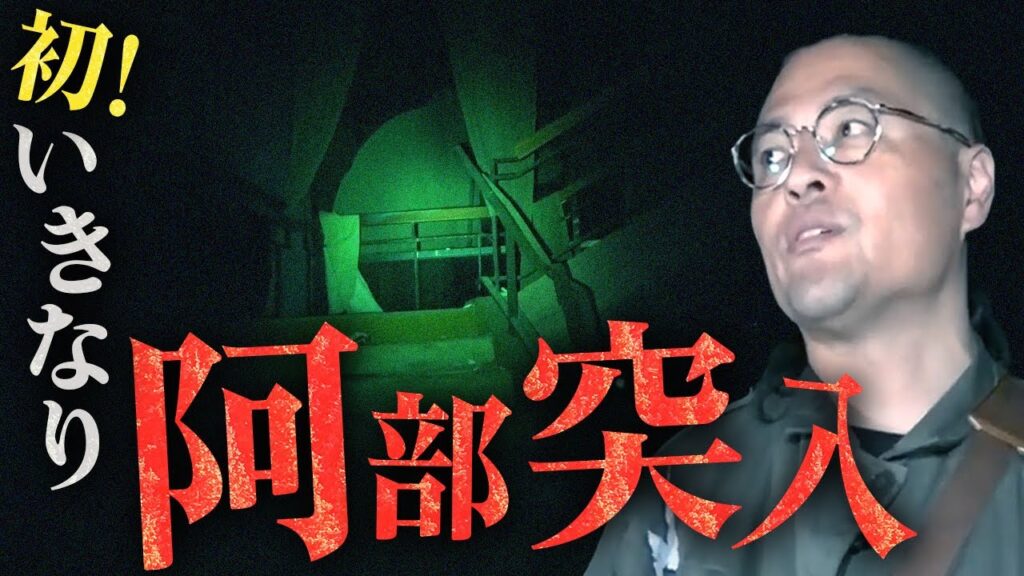 【初の試み】廃れた式場に阿部がいきなり1人調査。手つかずの巣窟に潜む魔物の居所を阿部だけが知っている、、、【答え合わせ】 【初の試み】廃れた式場に阿部がいきなり1人調査。手つかずの巣窟に潜む魔物の居所を阿部だけが知っている、、、【答え合わせ】