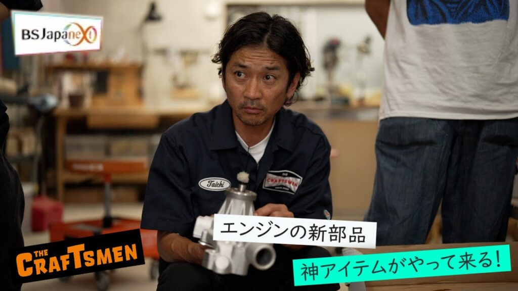 【本編先出し4分】「国分太一のTHE CRAFTSMEN」9月8日（金）22：00～放送