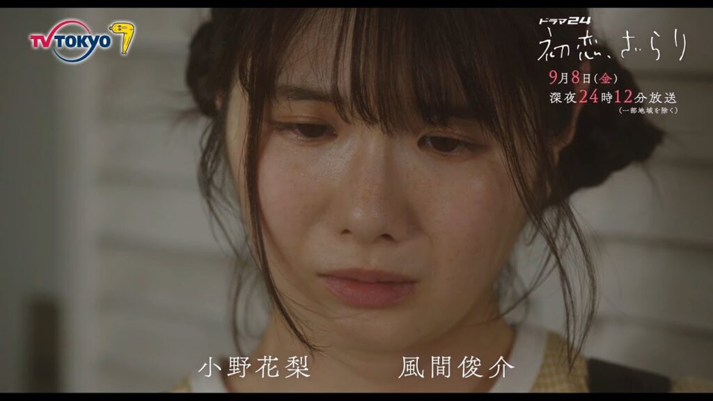 【予告】ドラマ２４　初恋、ざらり　第10話