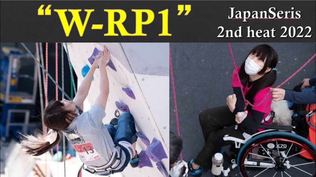 【まとめ“W-RP1”決勝】2022年度ジャパンシリーズ第2戦 パラクライミング　Paraclimbing Japan Series 2022 season 2 "Finals"
