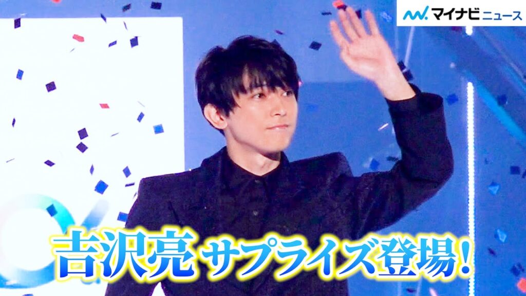 吉沢亮、「最高です」TGCサプライズ登場!点灯式のコールを叫ぶ 『マイナビ TGC 2023 A/W』 吉沢亮、「最高です」TGCサプライズ登場!点灯式のコールを叫ぶ 『マイナビ TGC 2023 A/W』
