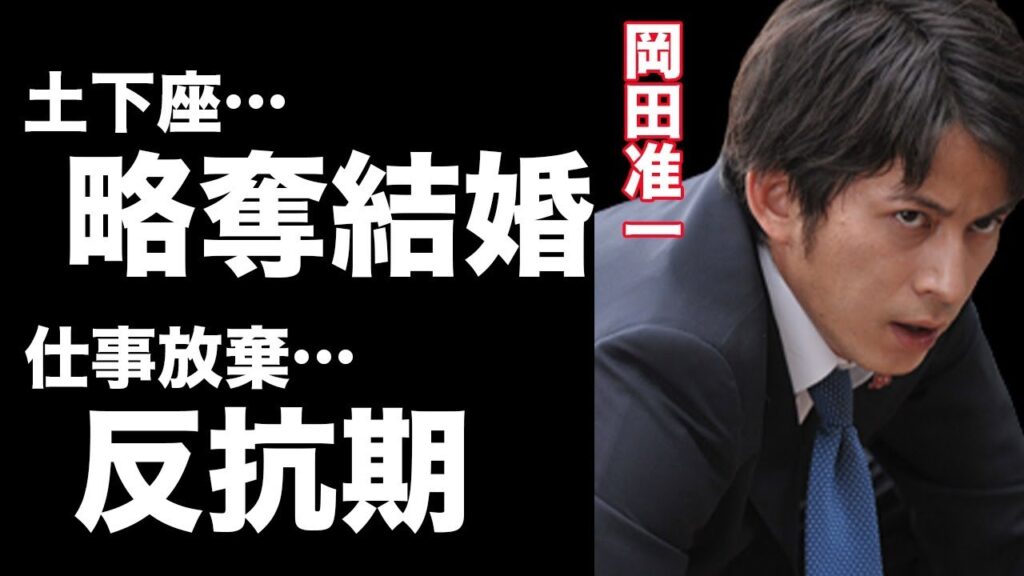 岡田准一 “ジュリー氏”の岡田贔屓がヤバすぎる…芸能界引退の危機ともなった”略奪婚”の真相に驚きが隠せない。岡田准一が抱える借金とは…？