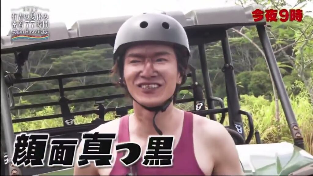 【Snow Man】今夜9時は有吉の夏休み2023 2023年9月2日【4年ぶりのハワイ＆視聴者プレゼントも大公開！】