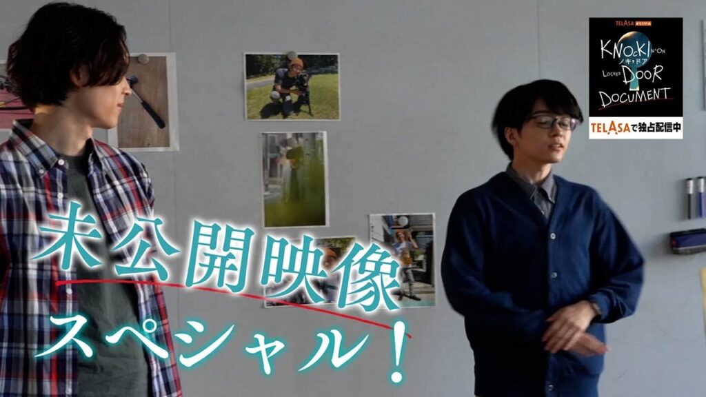 【ノキドア ドキュメント】#4 TELASAで独占配信中！（PR15秒）