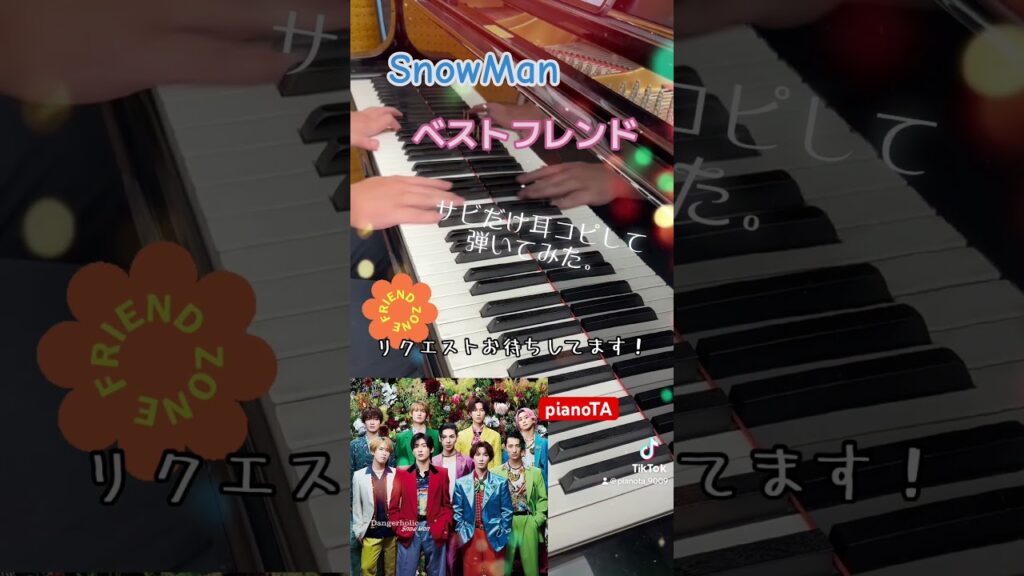 『ベストフレンド / SnowMan』サビだけ耳コピしてピアノで弾いてみた。 #shorts