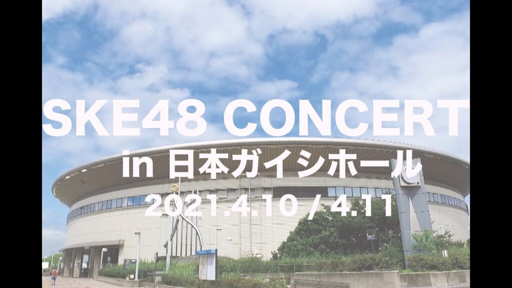 【緊急告知!】SKE48 松井珠理奈 / 高柳明音 卒業コンサート開催のお知らせ 【緊急告知!】SKE48 松井珠理奈 / 高柳明音 卒業コンサート開催のお知らせ