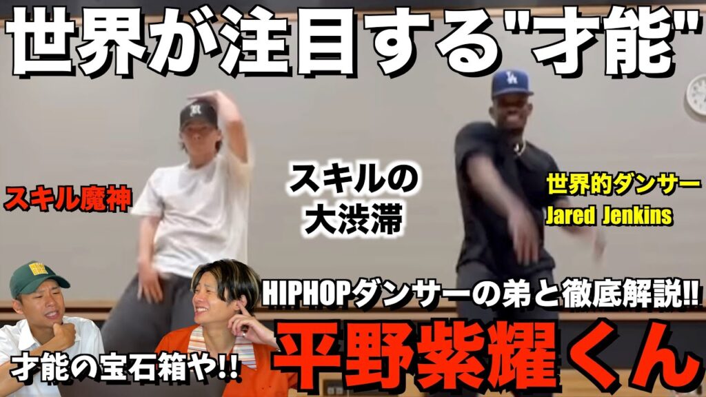 【平野紫耀】世界よ、これが日本のスキル魔神だ！そして平野くんが目指す"世界への展望"を考察してみました！解説＆リアクション！
