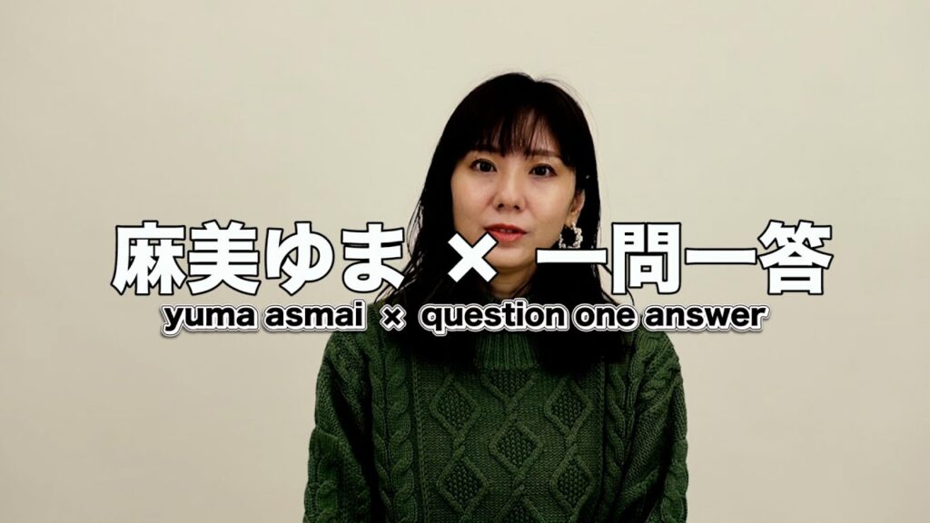 #09：【新企画】一問一答