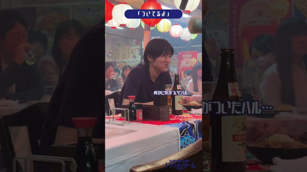 「ついてるよ」 素敵な時間…✨#目黒蓮 #今田美桜 #トリリオンゲーム💸 #SnowMan 「ついてるよ」 素敵な時間…✨#目黒蓮 #今田美桜 #トリリオンゲーム💸 #SnowMan