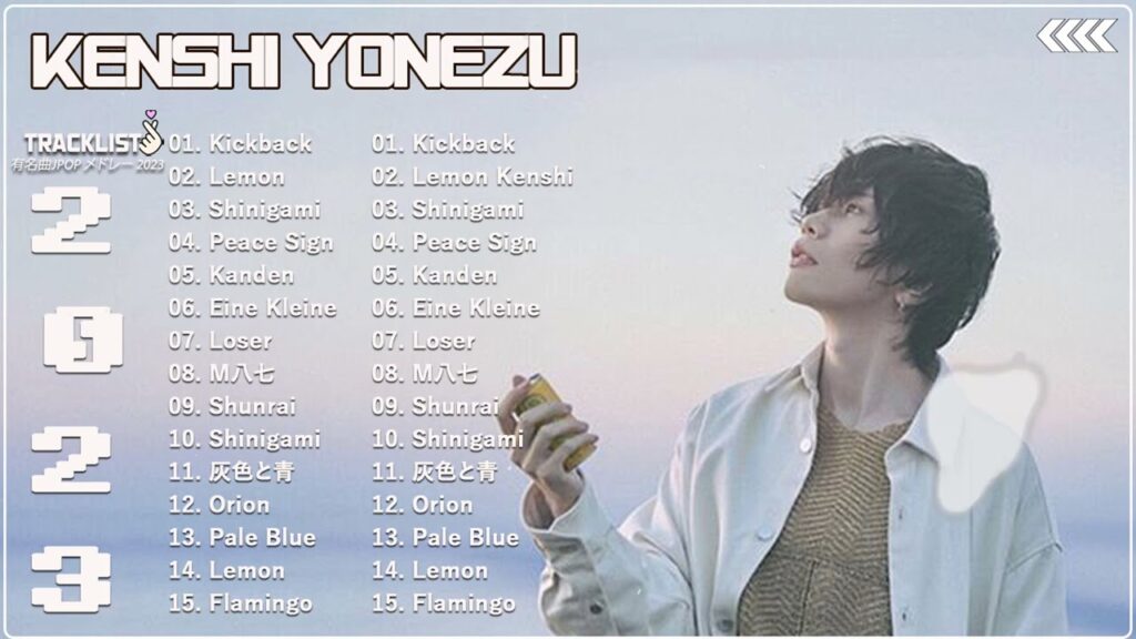 【広告なし】Kenshi Yonezu ミックスリスト 2023 - 米津玄師 歌 2023 - Kenshi Yonezu メドレー 2023