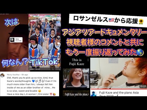 [藤井風]次は何なん?! まだまだ語り足りない感動のAsia Tour 2023 documentary 🌎 #fujiikaze