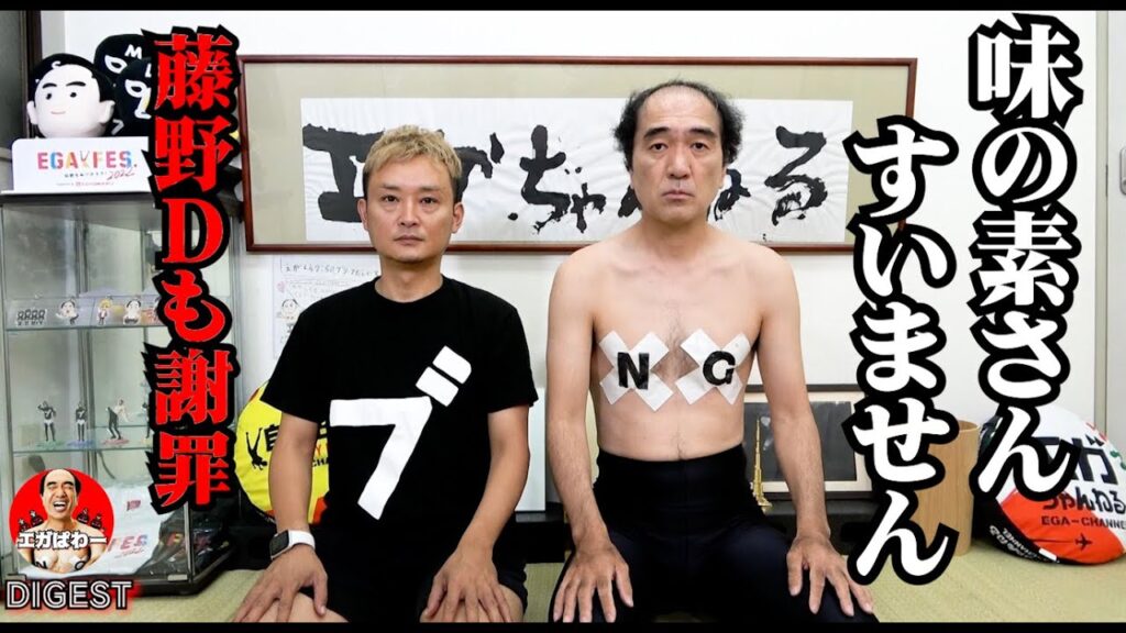 【謝罪】あの大企業に謝罪 過去一ウ〇い藤野Ｄのやらかし #エガぱわー  #エガちゃんねる