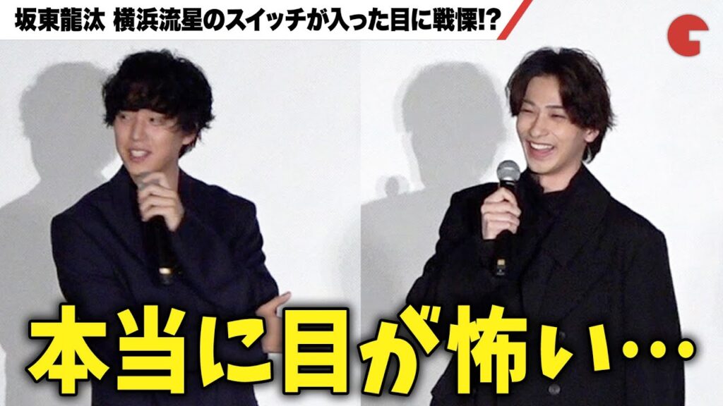 坂東龍汰、横浜流星のスイッチが入った目に恐怖!?『春に散る』大ヒット御礼舞台あいさつ