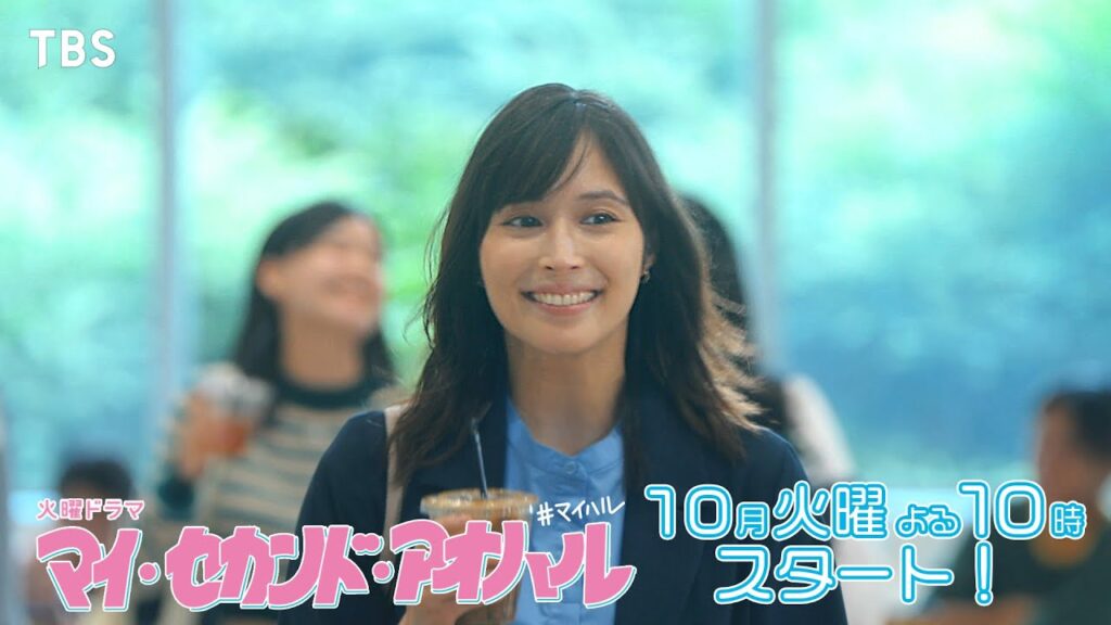 主演・広瀬アリス × 道枝駿佑!アラサー大学生が恋に勉強に夢に奮闘!! 新火曜ドラマ『マイ・セカンド・アオハル』【TBS】 主演・広瀬アリス × 道枝駿佑!アラサー大学生が恋に勉強に夢に奮闘!! 新火曜ドラマ『マイ・セカンド・アオハル』【TBS】