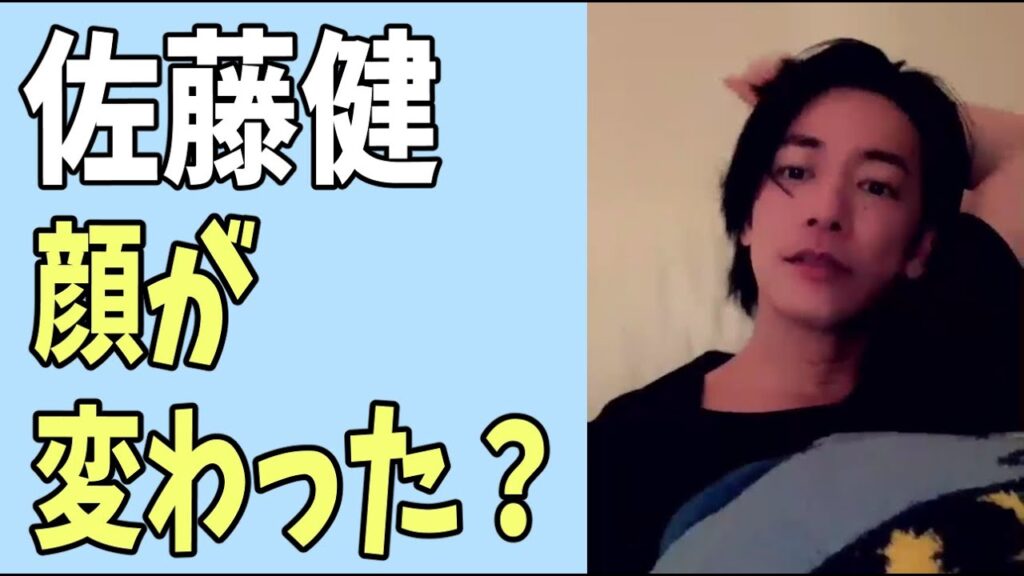 佐藤健　前と顔が変わった？