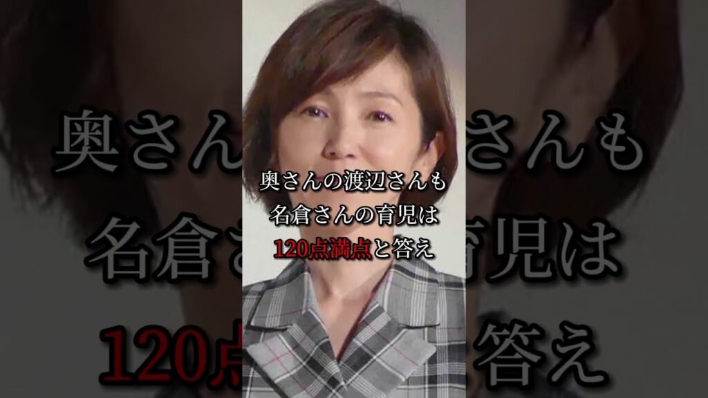 名倉潤の夫婦愛がヤバすぎる！#shorts