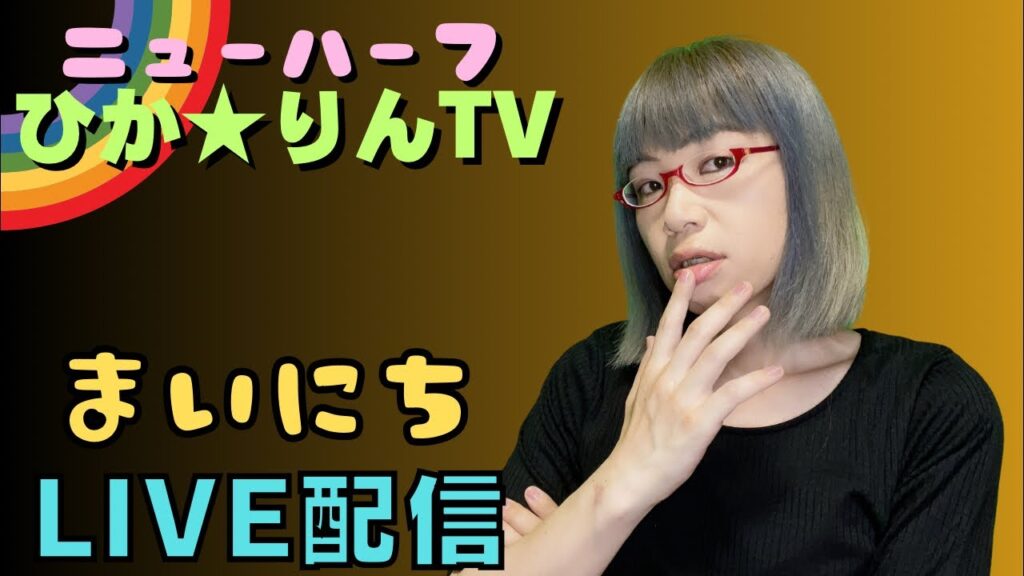 2023/09/03 まいにちライブ★テーマ【藤子不二雄】