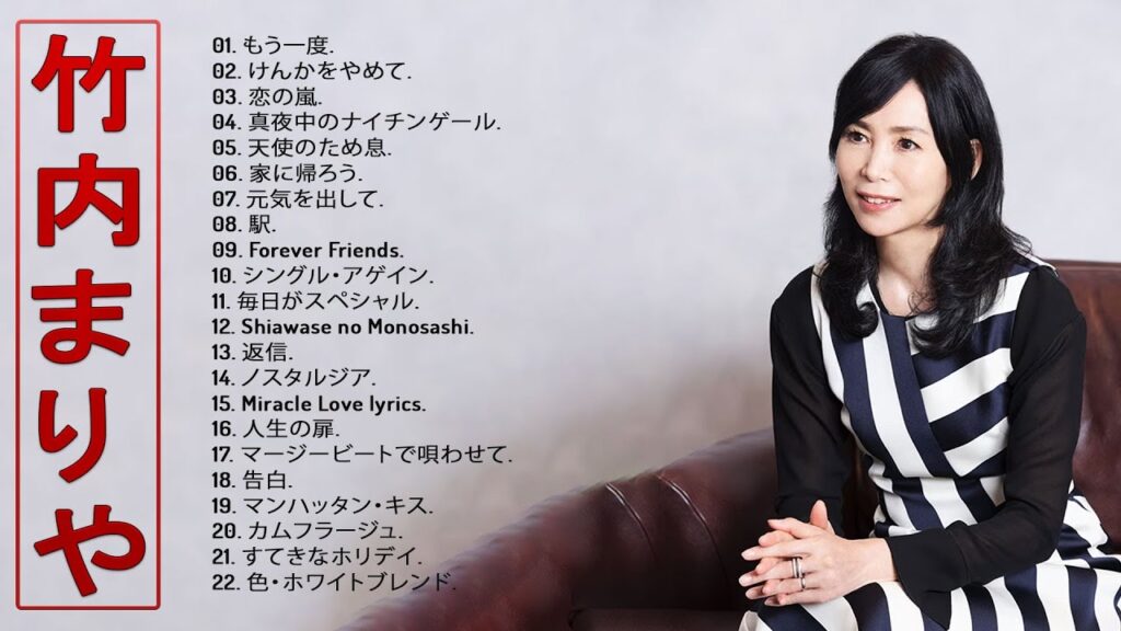 竹内まりや 2023 ❥「竹内まりやのヒットソング23曲 」❥  ♫ 史上最高の曲のセレクション ♫