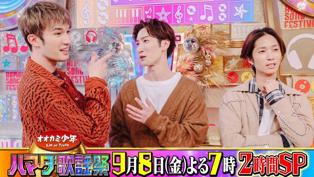 SixTONES #田中樹 #ジェシー ＆Snow Man #渡辺翔太 収録後SPコメント!! 9/8(金)『オオカミ少年 #ハマダ歌謡祭』【TBS】