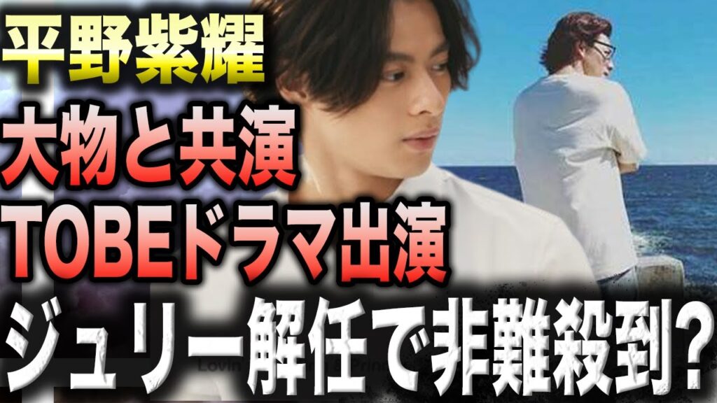 平野紫耀がインスタライブに横浜流星参戦！語った内容がやばすぎる！？TOBE初のドラマ出演が決定！しかし滝沢秀明社長に寄せられている批判とは！？