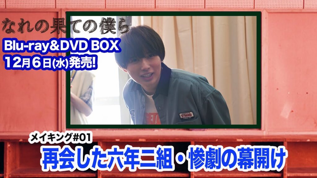 メイキング動画#01 再会した六年二組・惨劇の幕開け メイキング動画#01 再会した六年二組・惨劇の幕開け