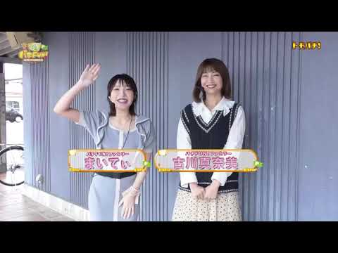 パチFUN! #655(NBS 2023年4月12日放送)「古川真奈美」「まいてぃ」他 パチFUN! #655(NBS 2023年4月12日放送)「古川真奈美」「まいてぃ」他